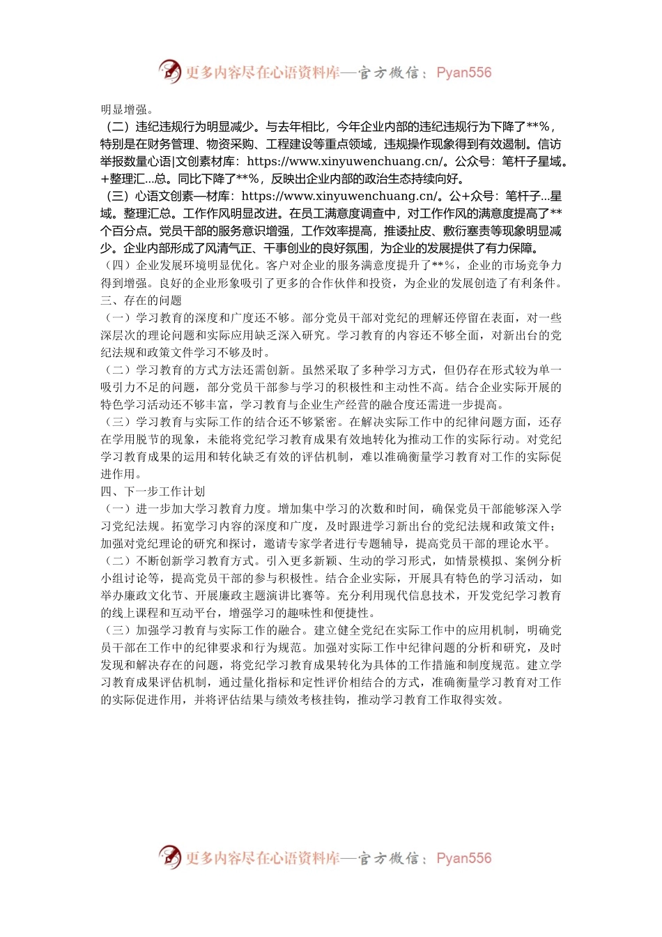 国有企业2024年学习教育工作情况总结.docx_第2页