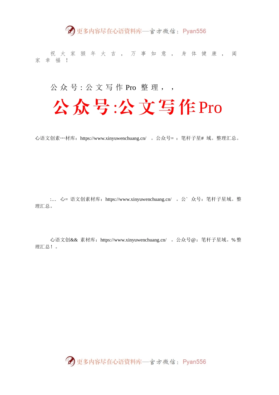 在2021年迎春茶话会上的讲话.docx_第2页