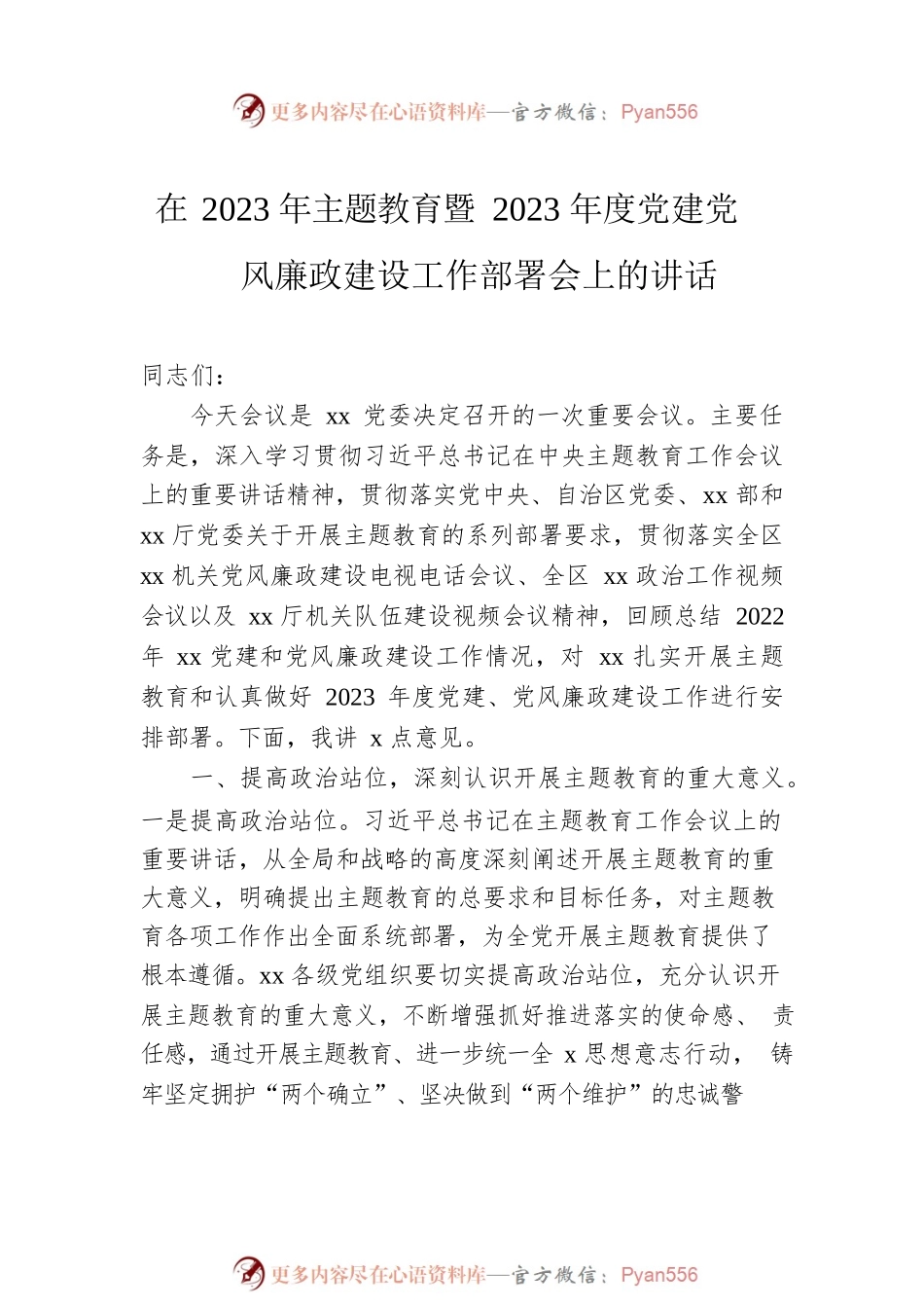 在2023年主题教育暨2023年度党建党风廉政建设工作部署会上的讲话（5篇）.docx_第2页