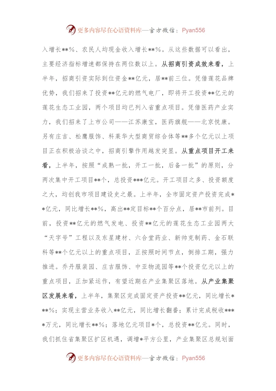 在2022年全市上半年经济运行暨综合目标奖惩大会上的讲话.docx_第2页