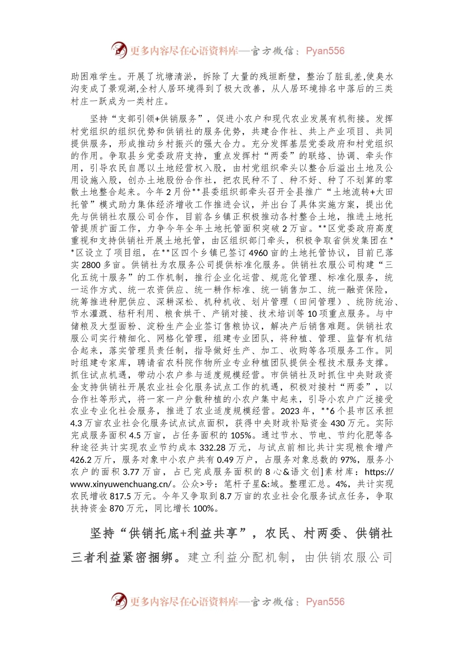 在2024年全省供销系统年度重点工作推进会上的汇报发言.docx_第2页