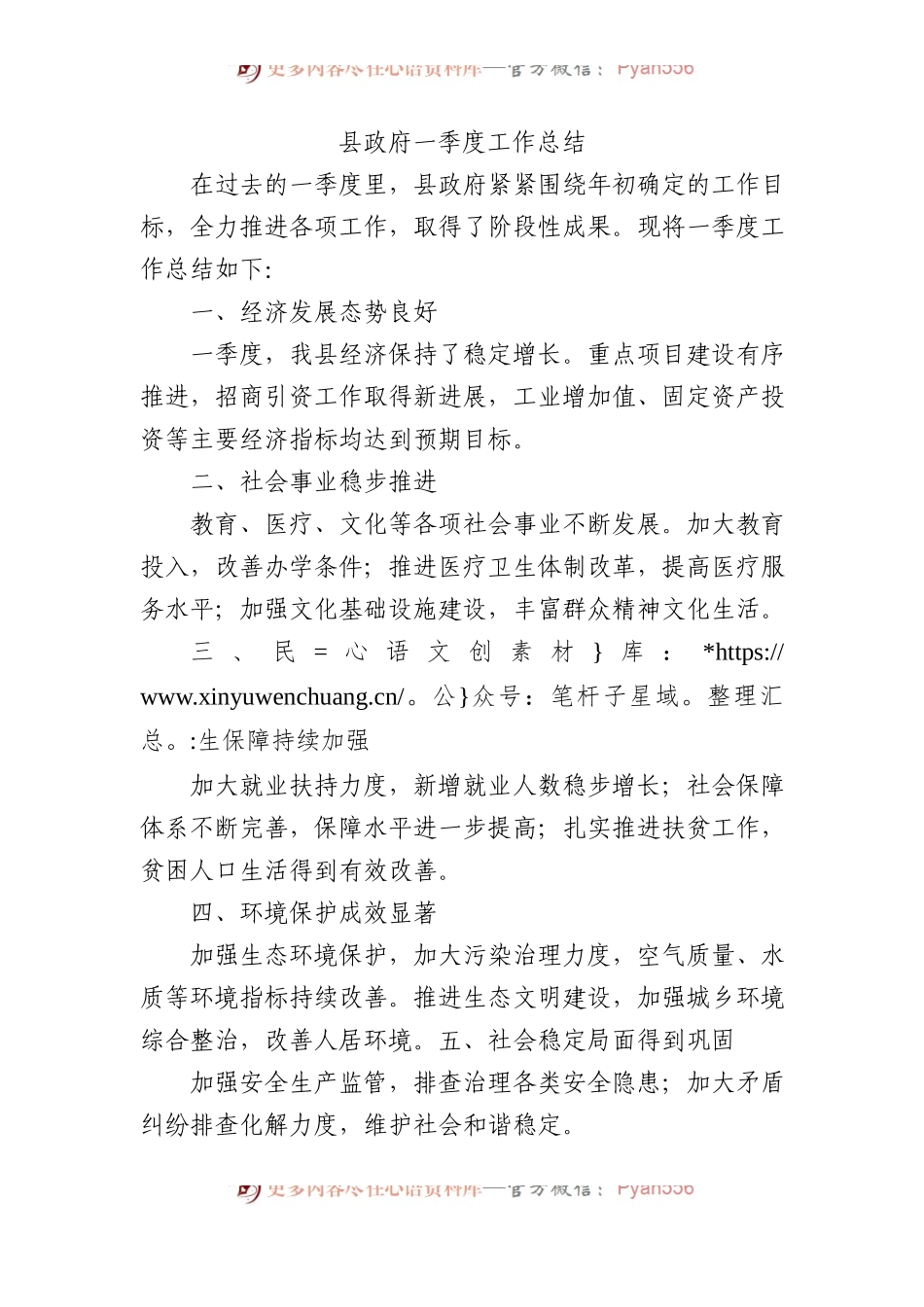 县政府一季度工作总结.docx_第1页