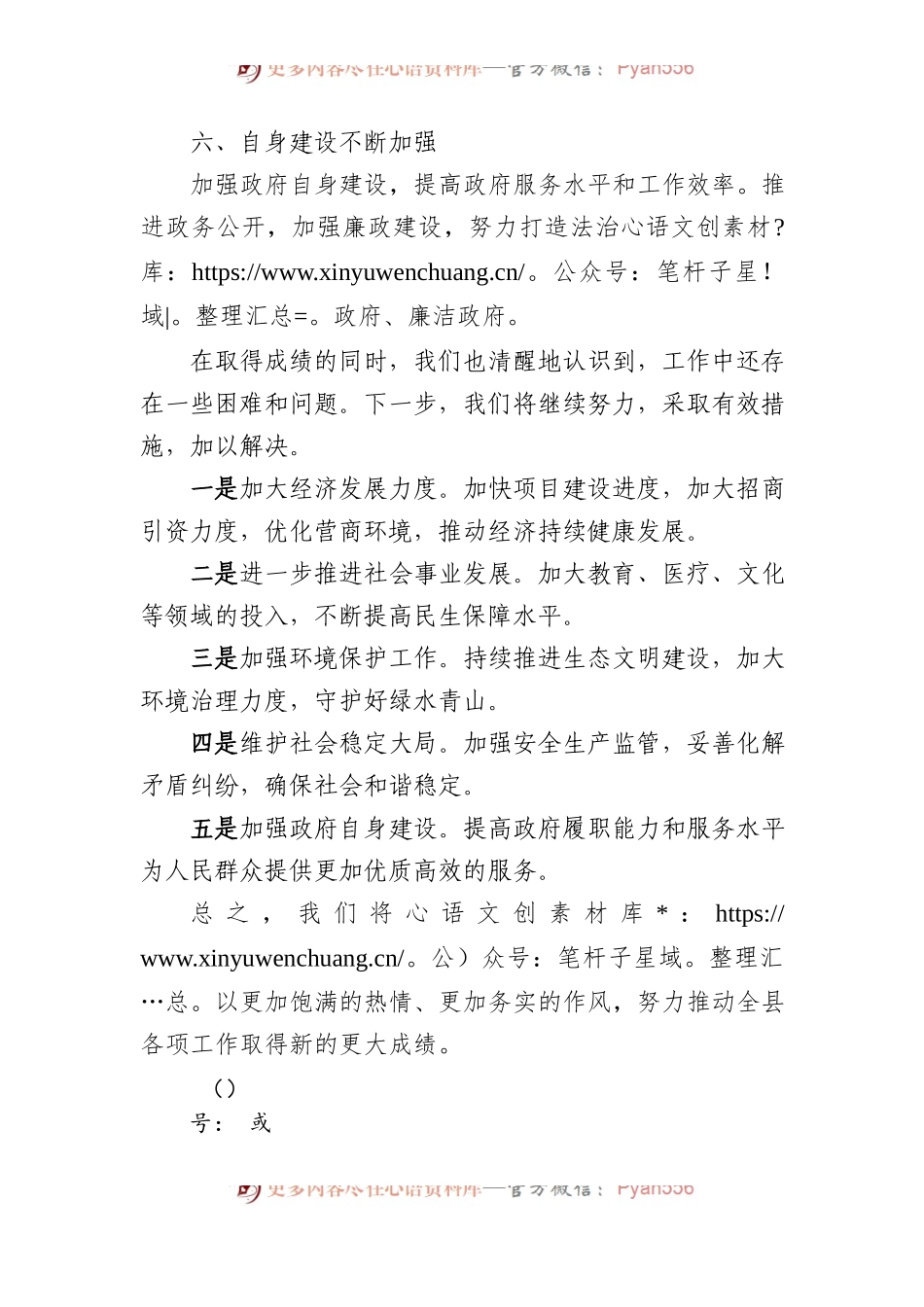 县政府一季度工作总结.docx_第2页
