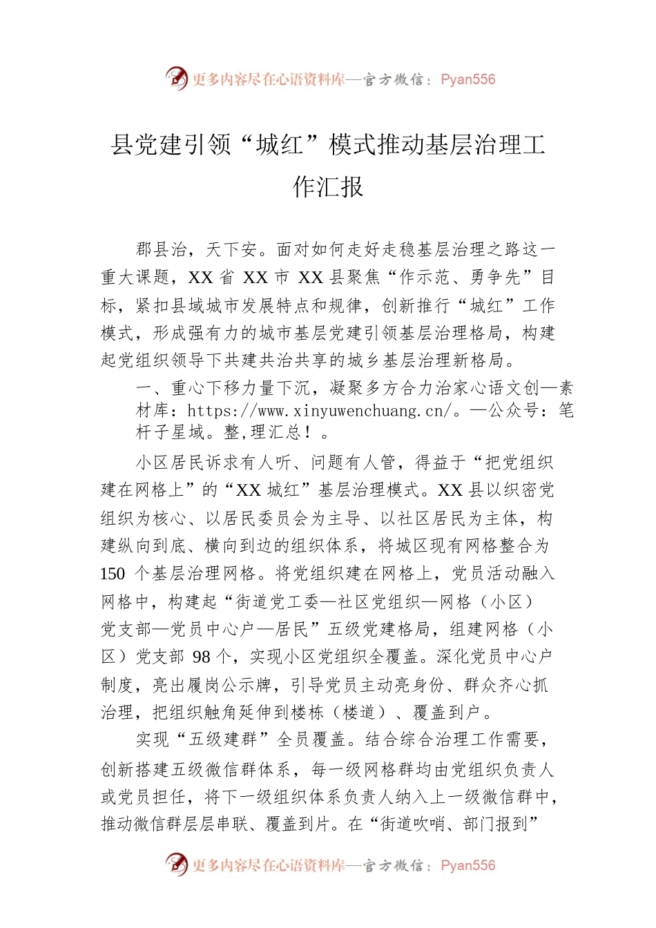 县党建引领“城红”模式推动基层治理工作汇报.docx_第1页