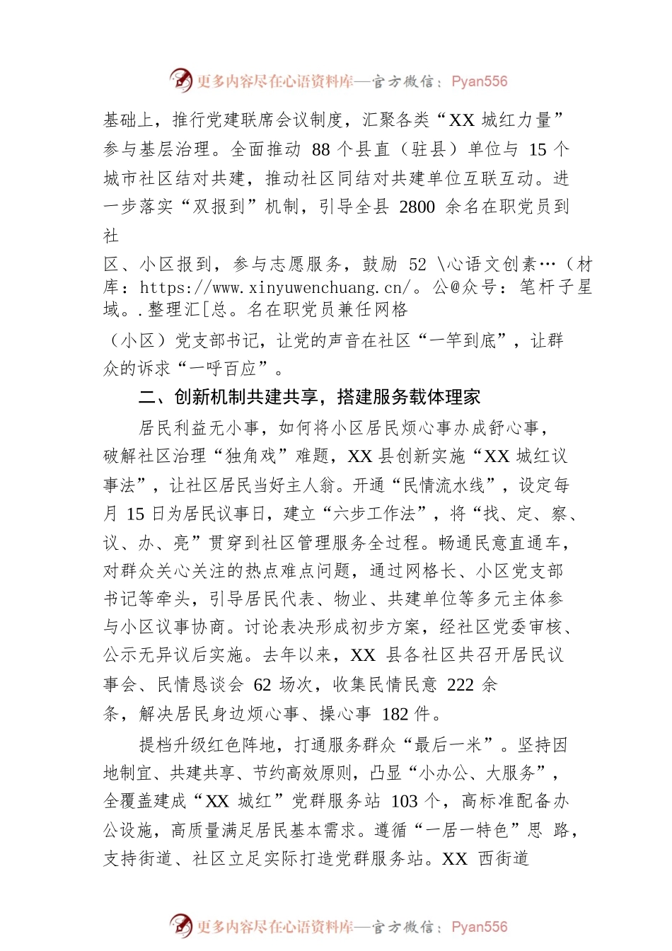 县党建引领“城红”模式推动基层治理工作汇报.docx_第2页