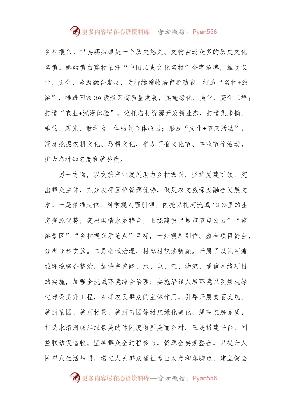 在2024年全县乡村旅游现场推进会上的讲话.docx_第2页