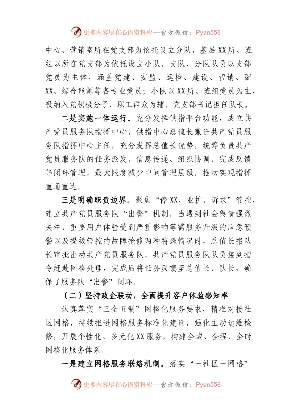 国企打造“红领智库”推动服务水平提升工作报告.docx_第2页