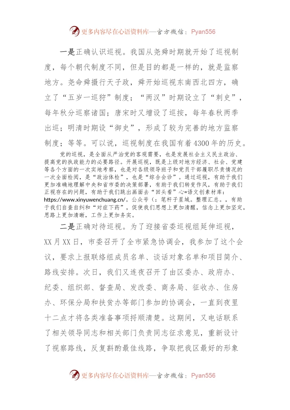县区委书记在区委中心组学习上的发言稿提纲.docx_第2页