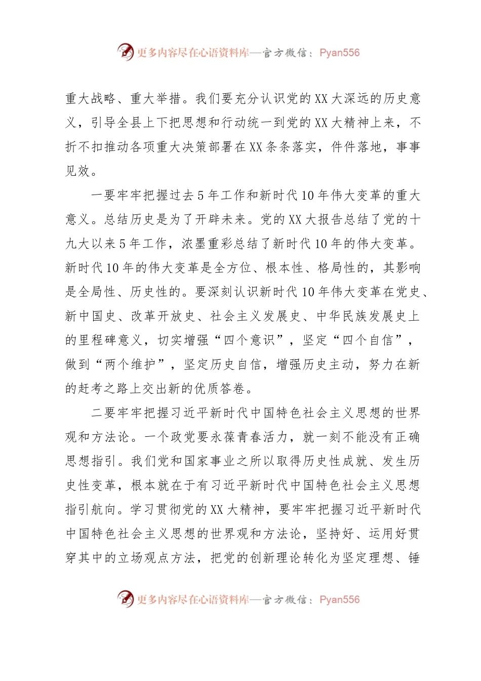 县委书记在乡科级干部培训班上的讲话.docx_第2页
