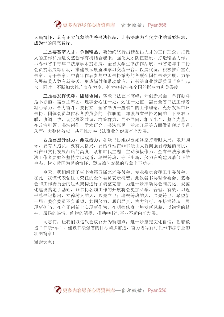 在2023年省书协主席团（扩大）会议上的讲话.docx_第2页