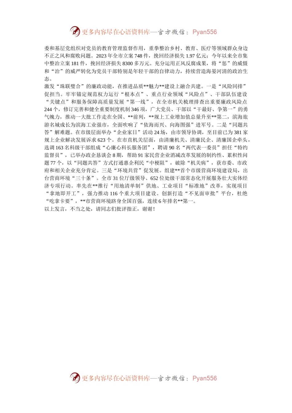 在2024年全省新时代廉洁文化建设推进会上的汇报发言.docx_第2页