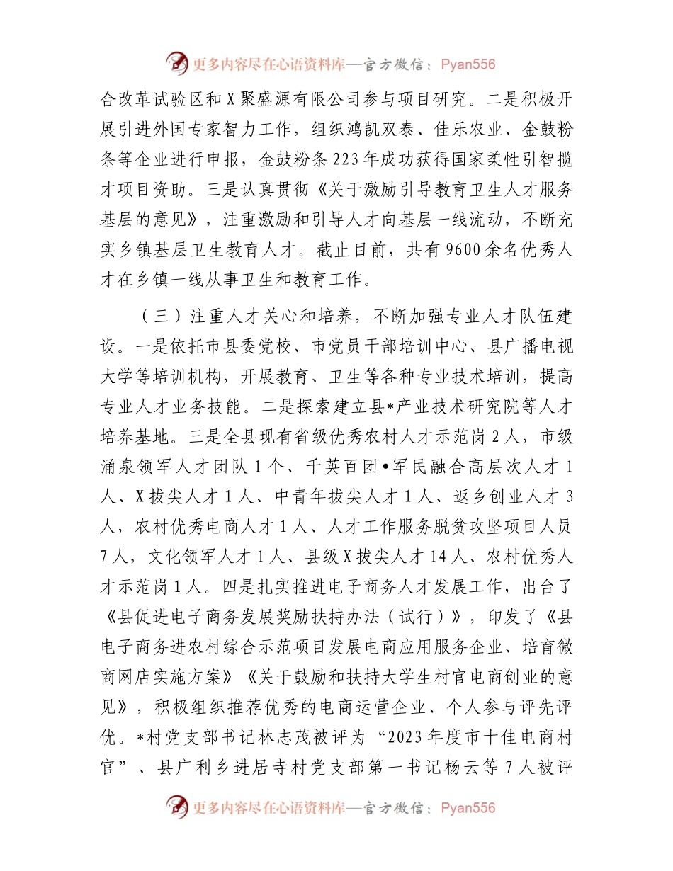 县人才工作情况调研报告.docx_第2页