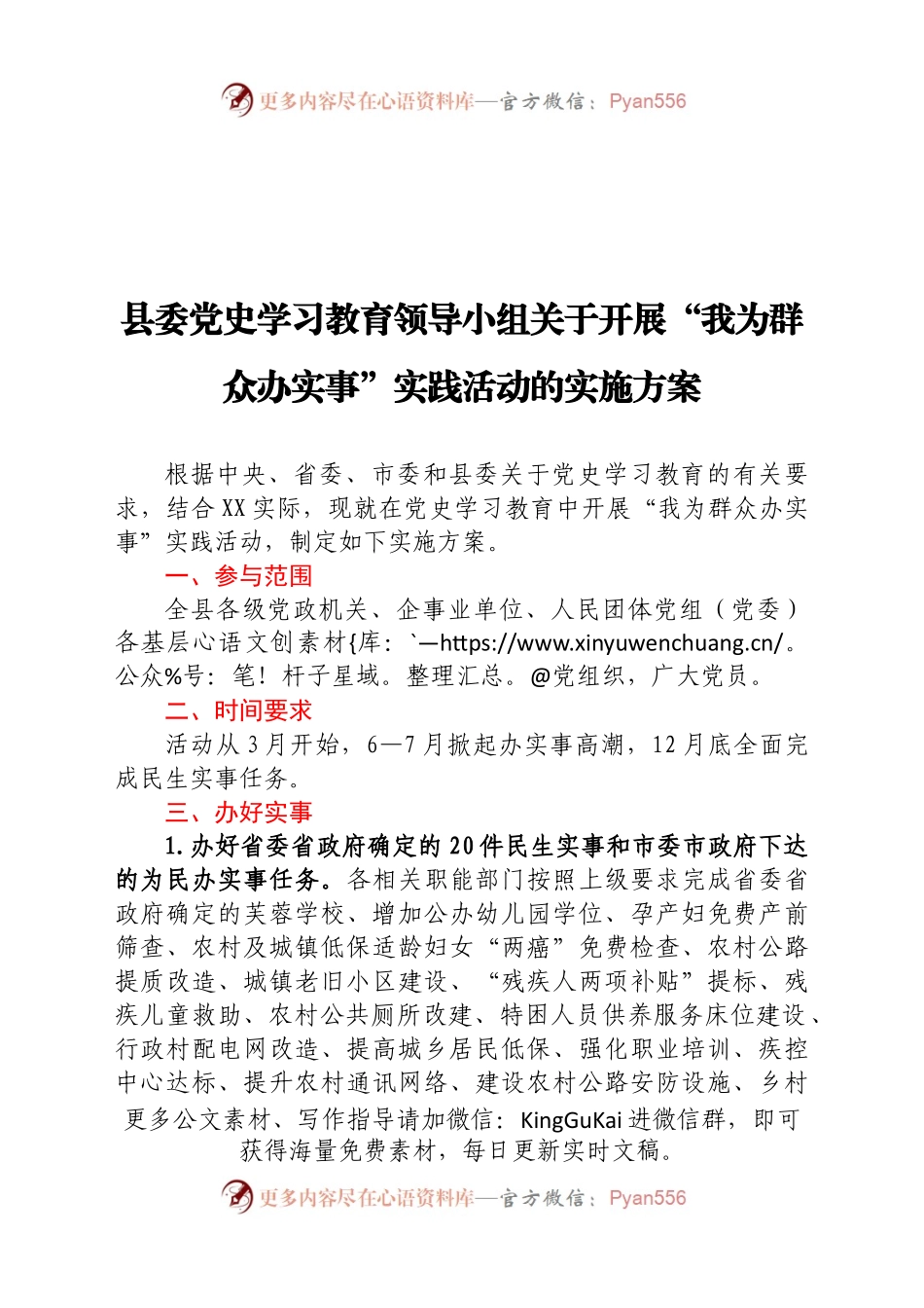 县委党史学习教育领导小组关于开展“我为群众办实事”实践活动的实施方案.docx_第1页