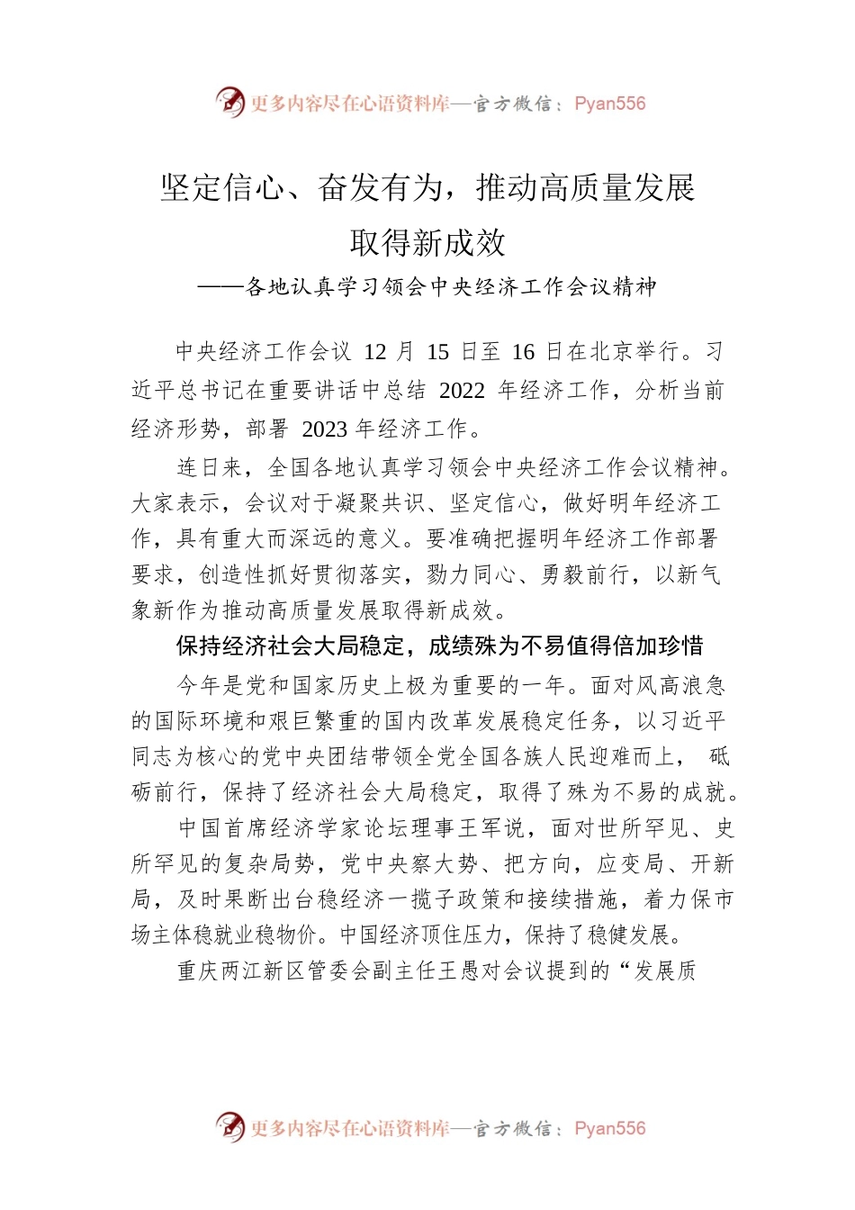 各地认真学习领会中央经济工作会议精神（20221219）.docx_第1页