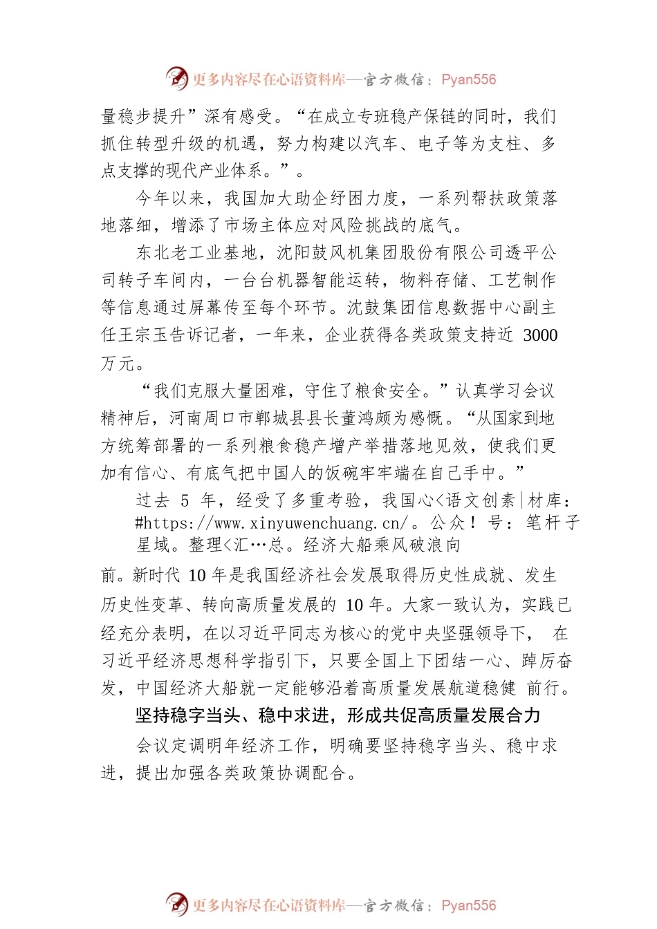 各地认真学习领会中央经济工作会议精神（20221219）.docx_第2页