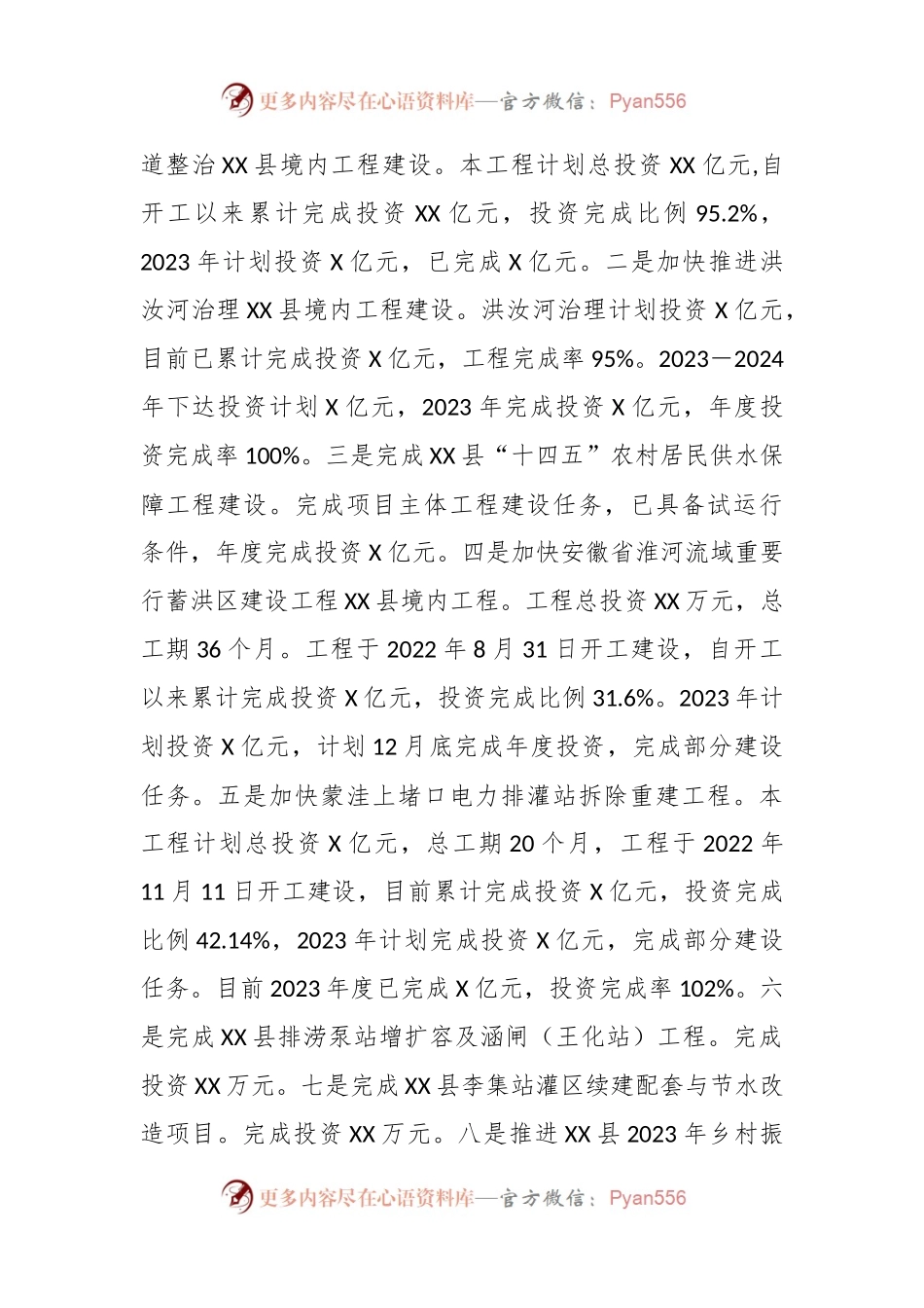 县水利局2023年度工作总结及2024年工作计划.docx_第2页
