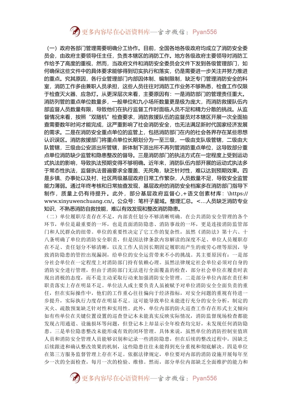 在2024年全市消防安全监督管理体系建设推进会上的讲话.docx_第2页