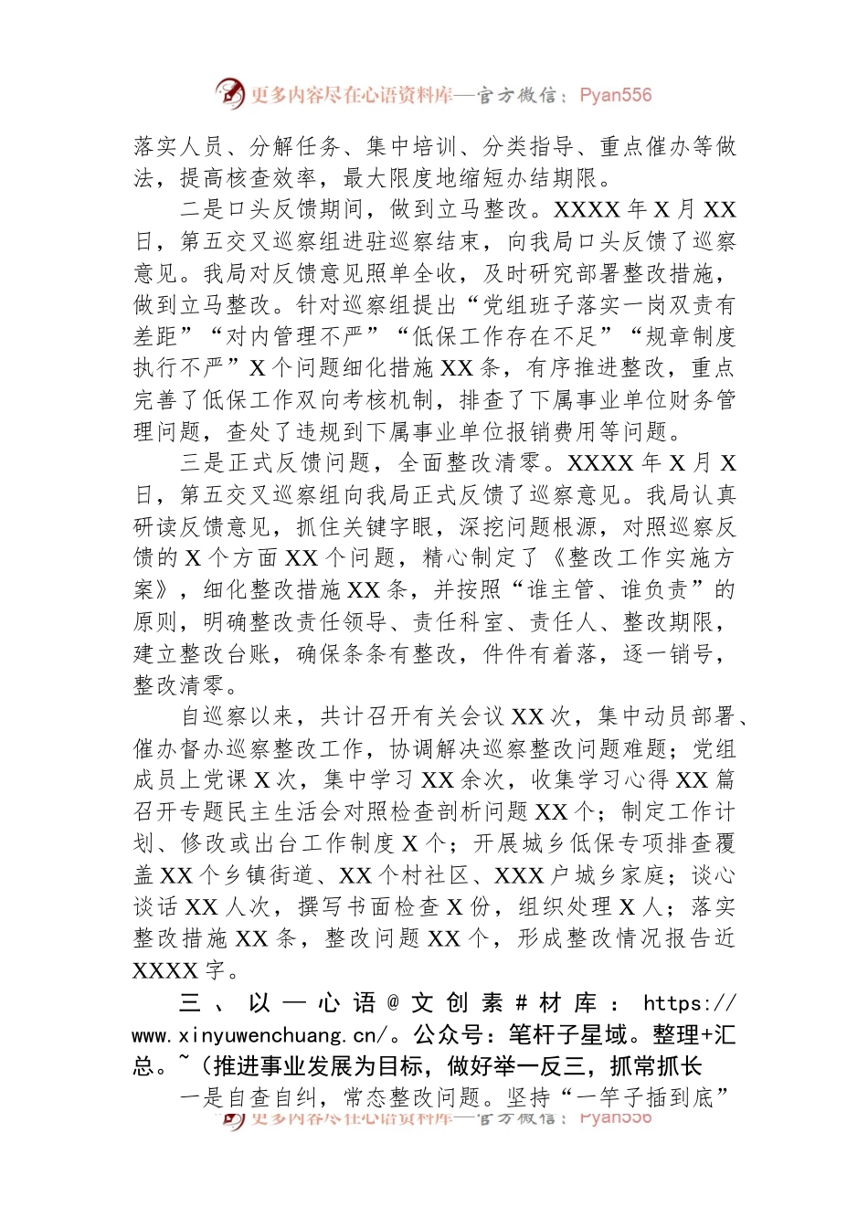 县民政局巡察整改经验交流材料.docx_第2页
