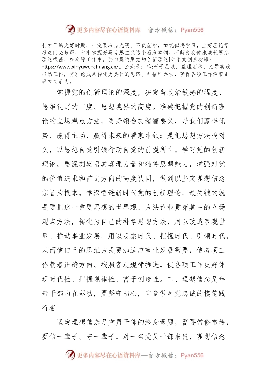 在2024年中青班交流研讨会上的发言提纲.docx_第2页