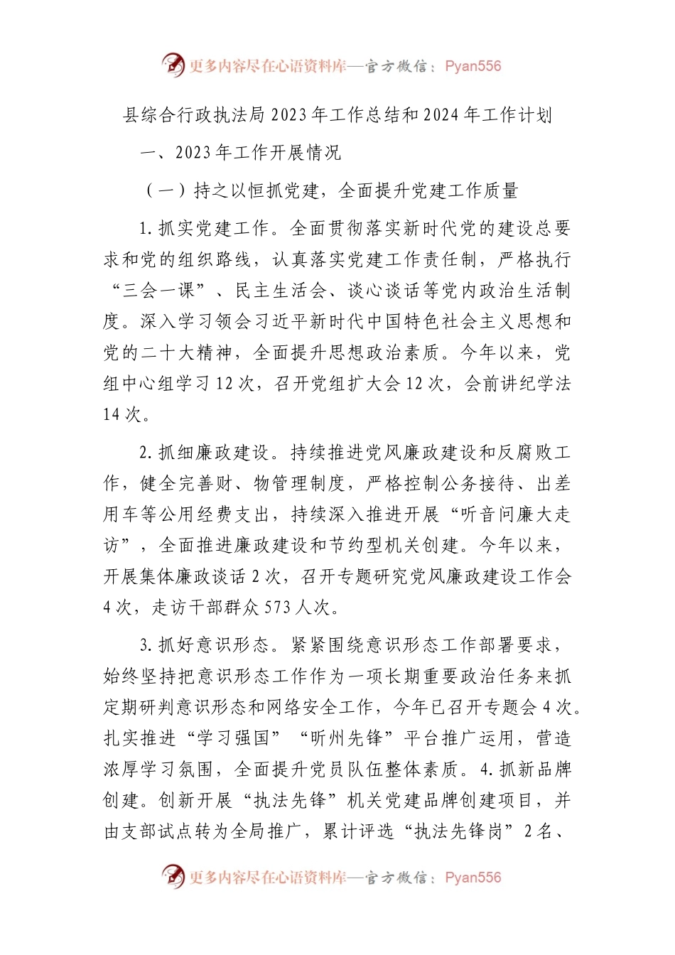 县综合行政执法局2023年工作总结.docx_第1页