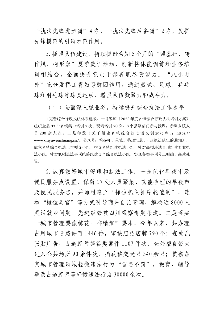 县综合行政执法局2023年工作总结.docx_第2页