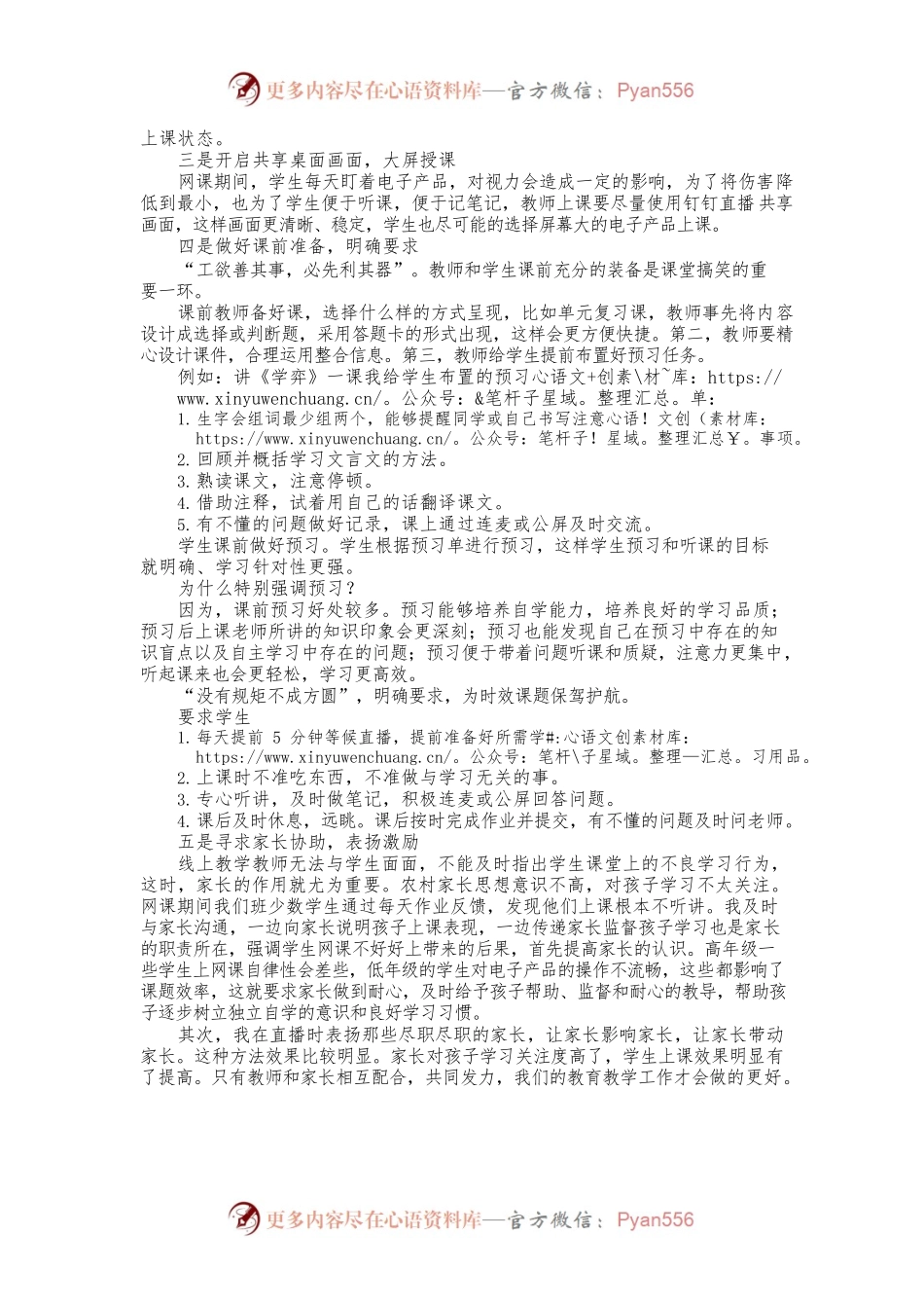 反思“双减下小学语文线上时效课题该如何打造.docx_第2页