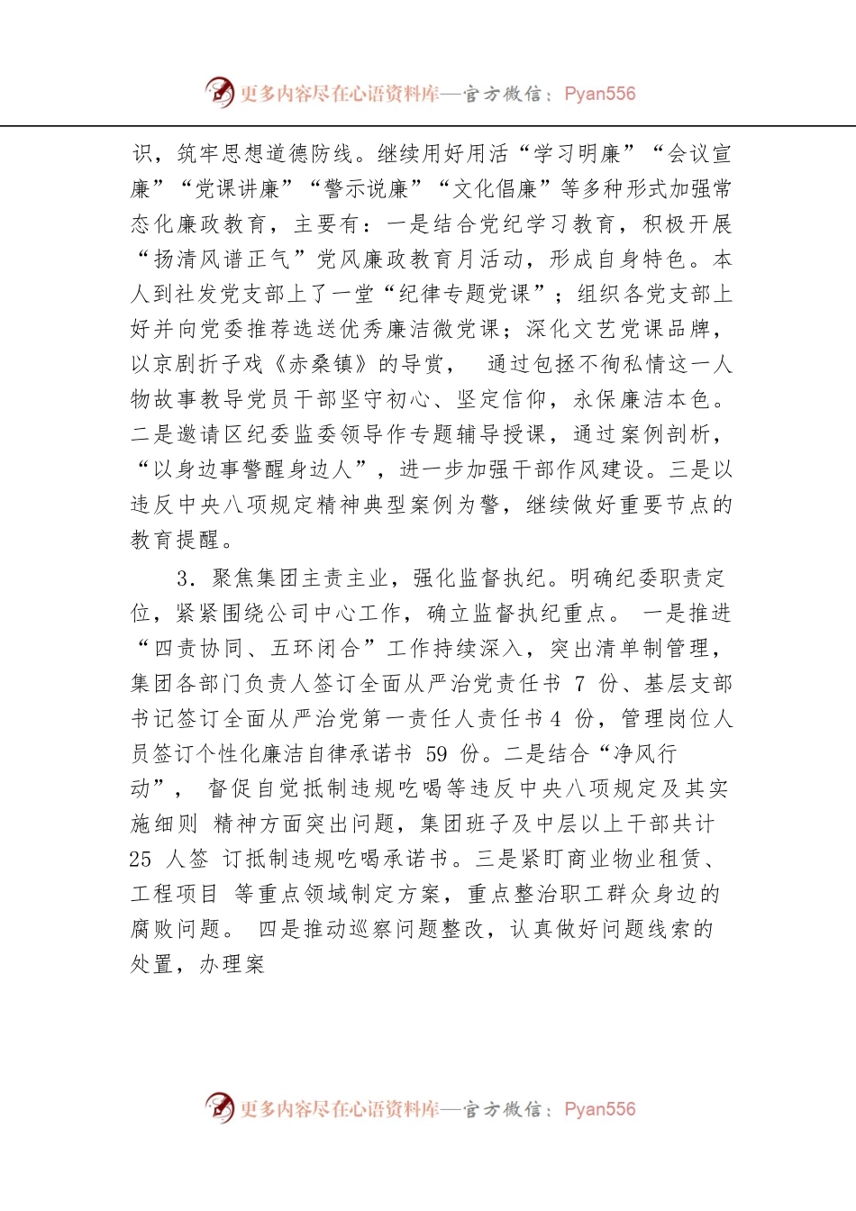 国有企业纪委书记2024年上半年履行全面从严治党监督责任的报告.docx_第2页