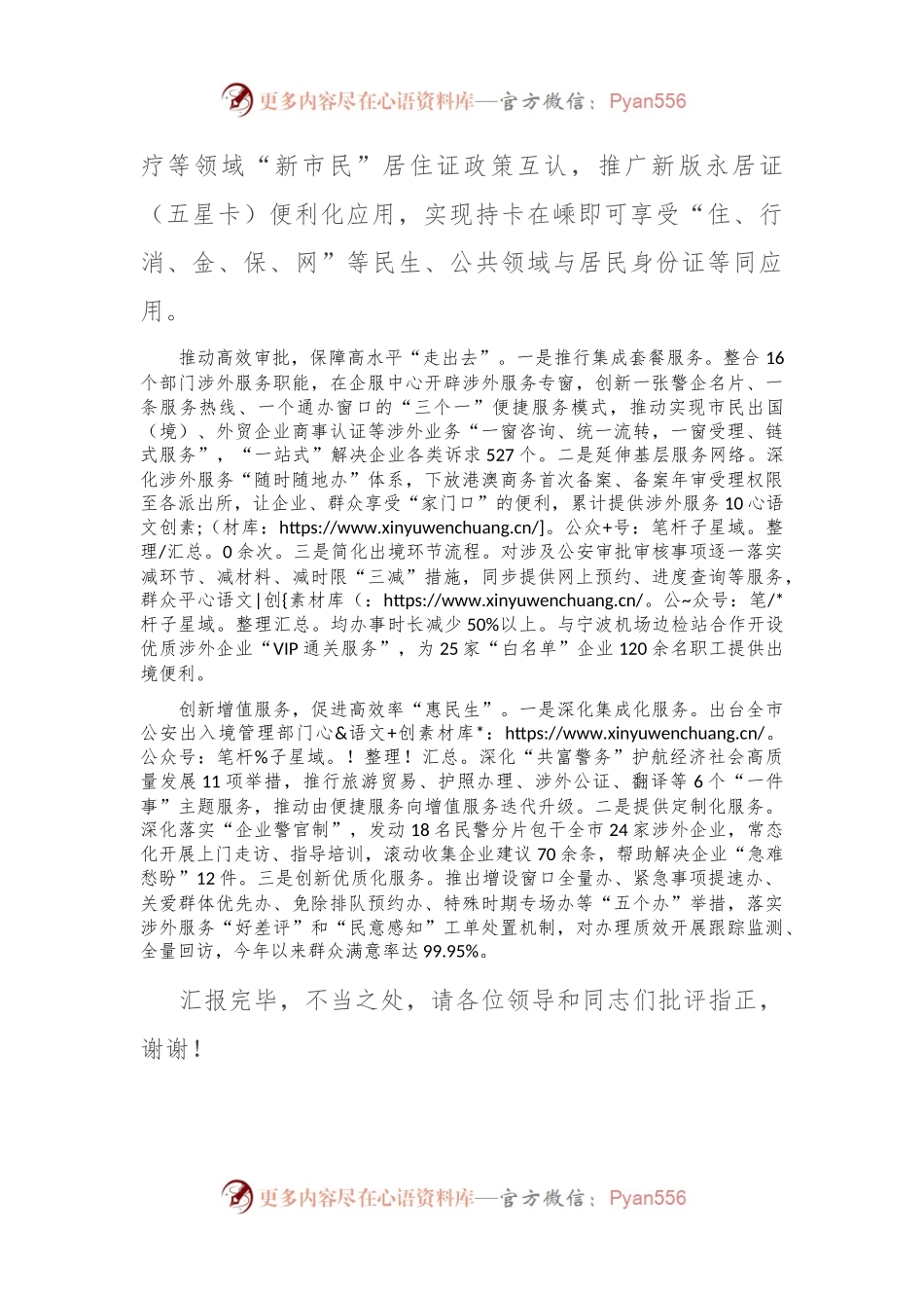 在2024年全市出入境管理服务创新经验交流会上的发言.docx_第2页