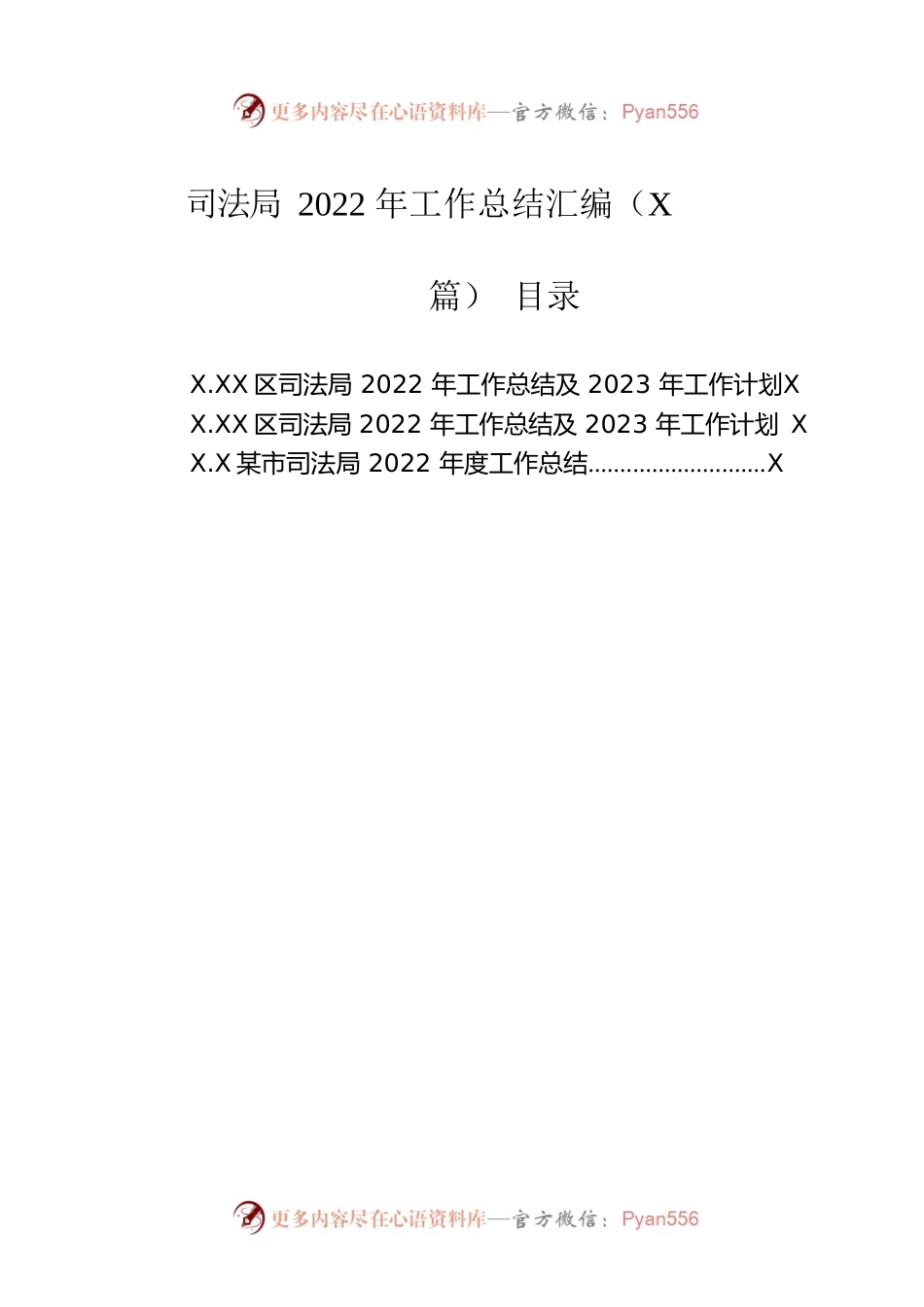 司法局2022年工作总结汇编（3篇）.docx_第1页