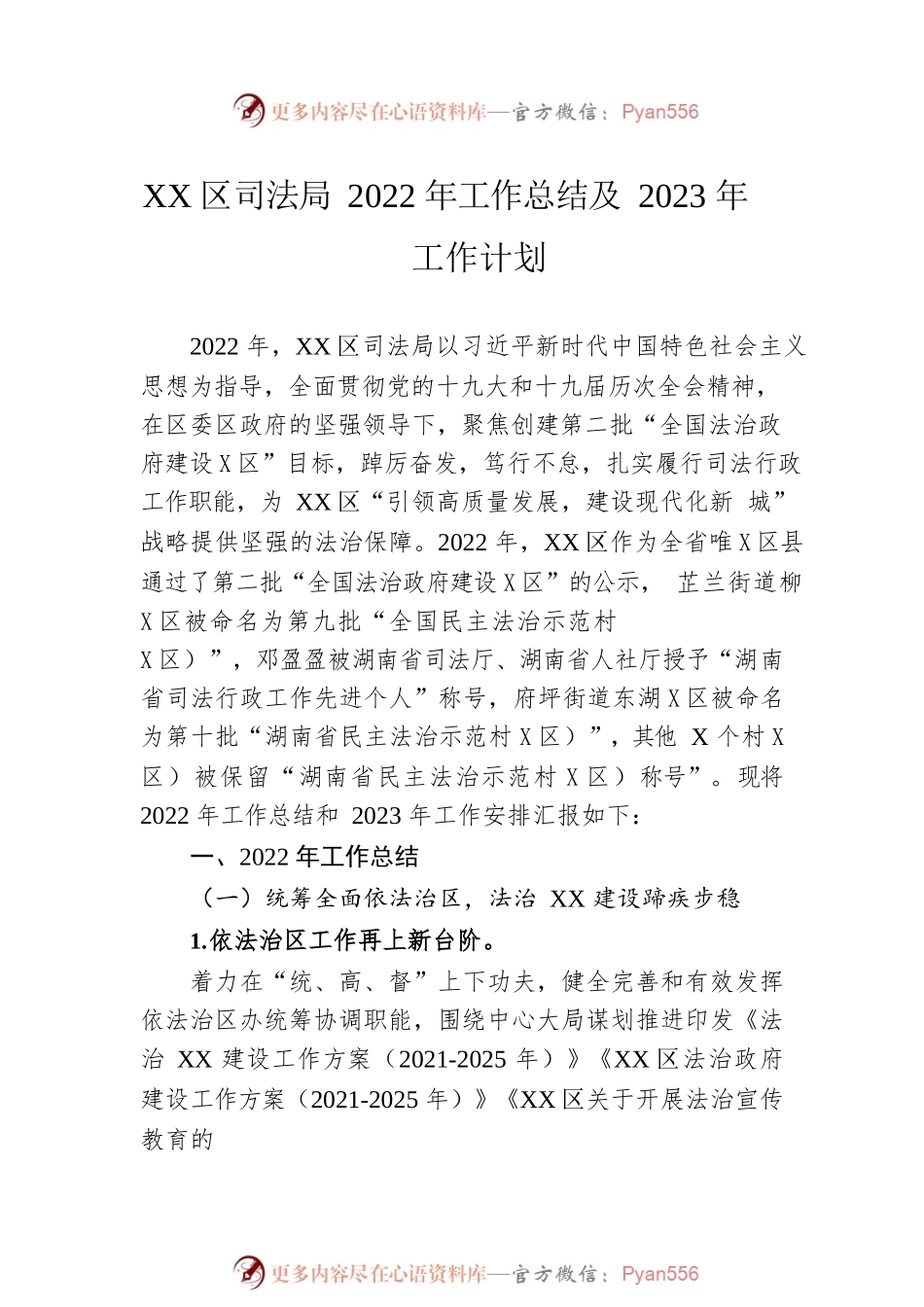 司法局2022年工作总结汇编（3篇）.docx_第2页
