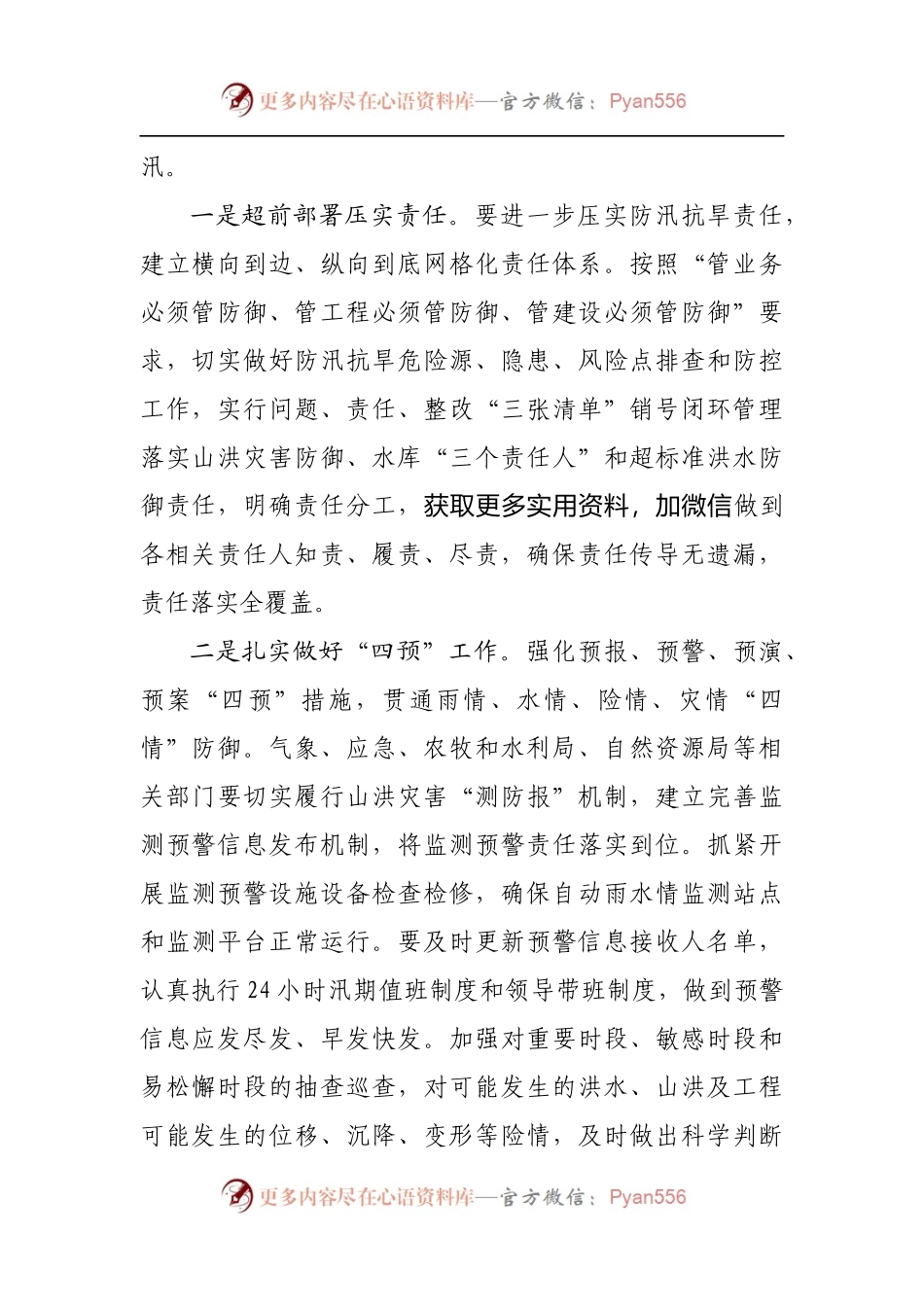 在2022年防汛抗旱工作安排部署会议上的讲话[2].docx_第2页