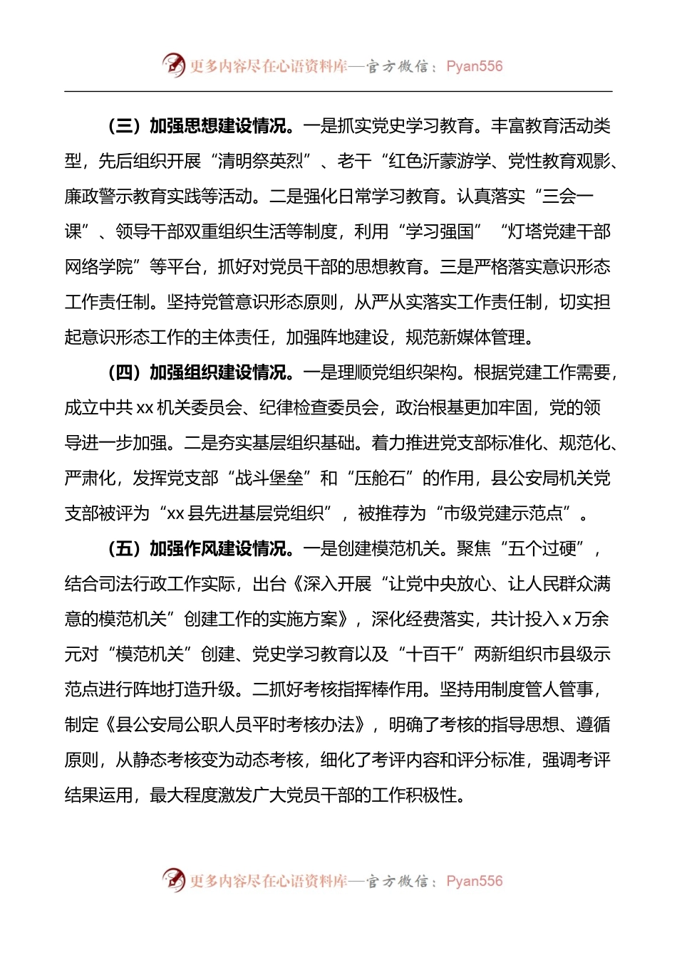 县公安局履行全面从严治党主体责任工作情况报告.docx_第2页