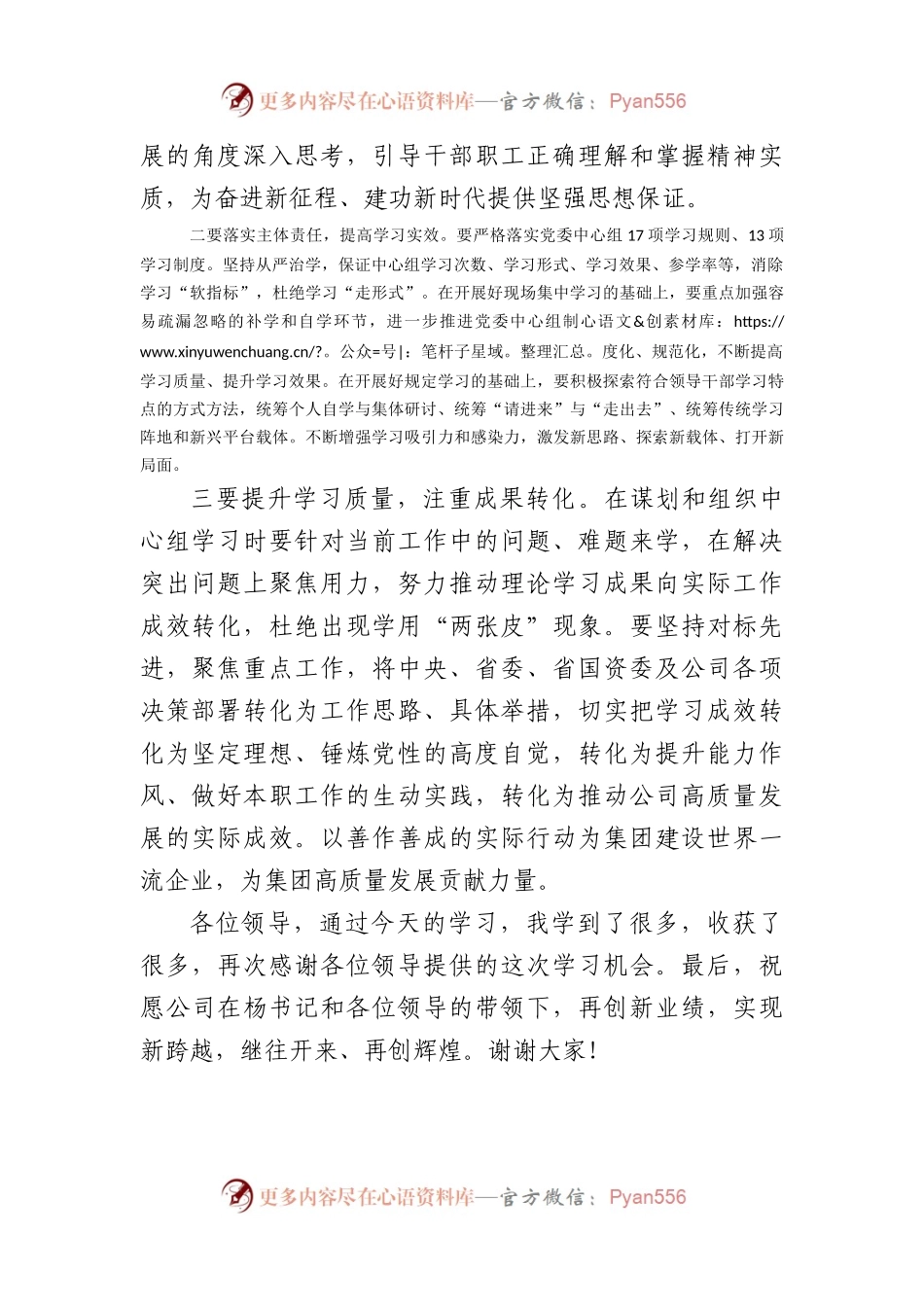 国企中心组集体学习点评发言.docx_第2页