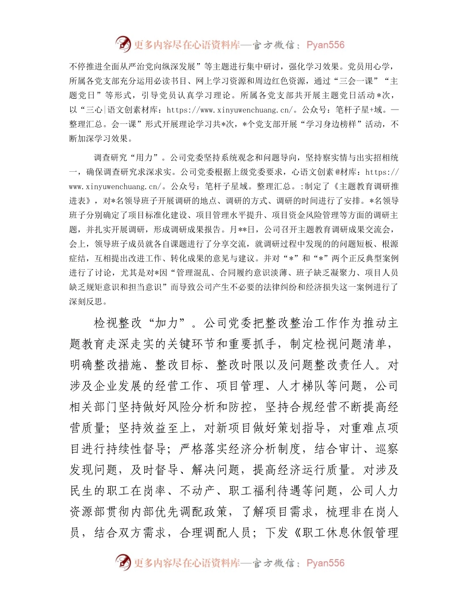 国企主题教育经验总结材料.docx_第2页