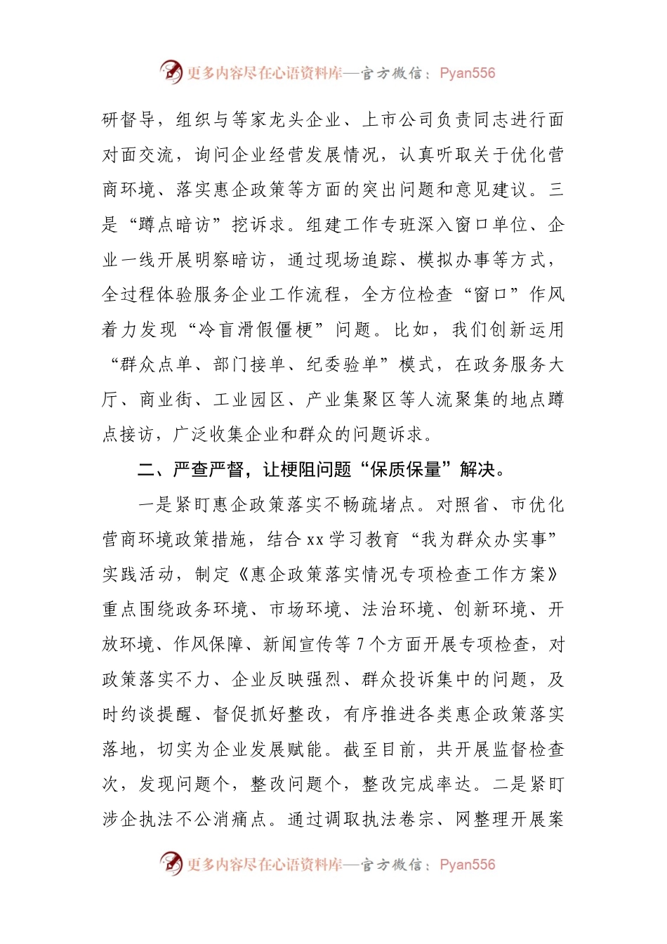 在2021年全市优化营商环境助推高质量发展推进会上的讲话发言材料.docx_第2页