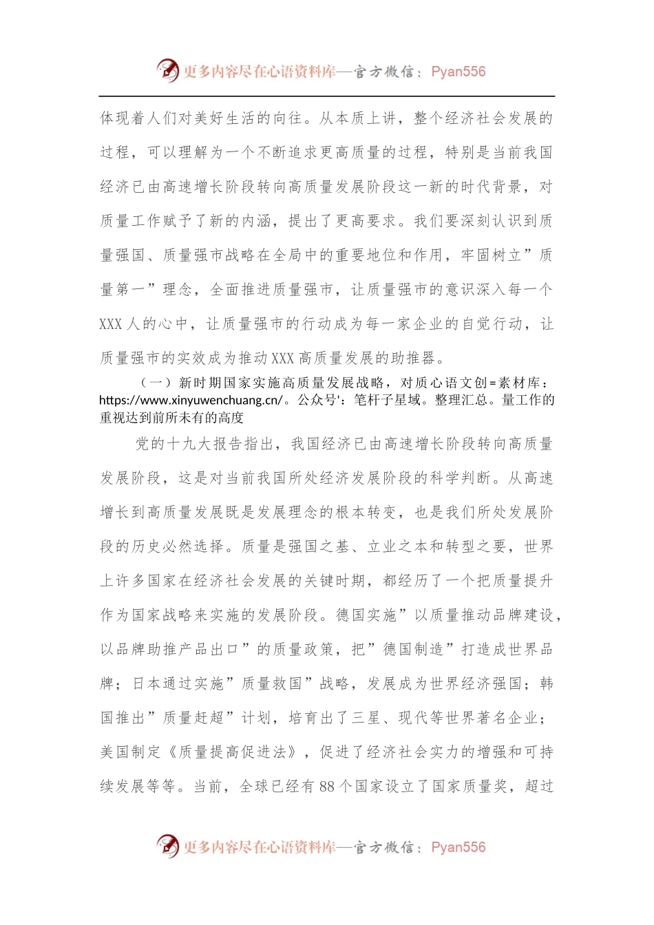 在2022年全市质量工作暨市长质量奖表彰大会上的讲话.docx_第2页