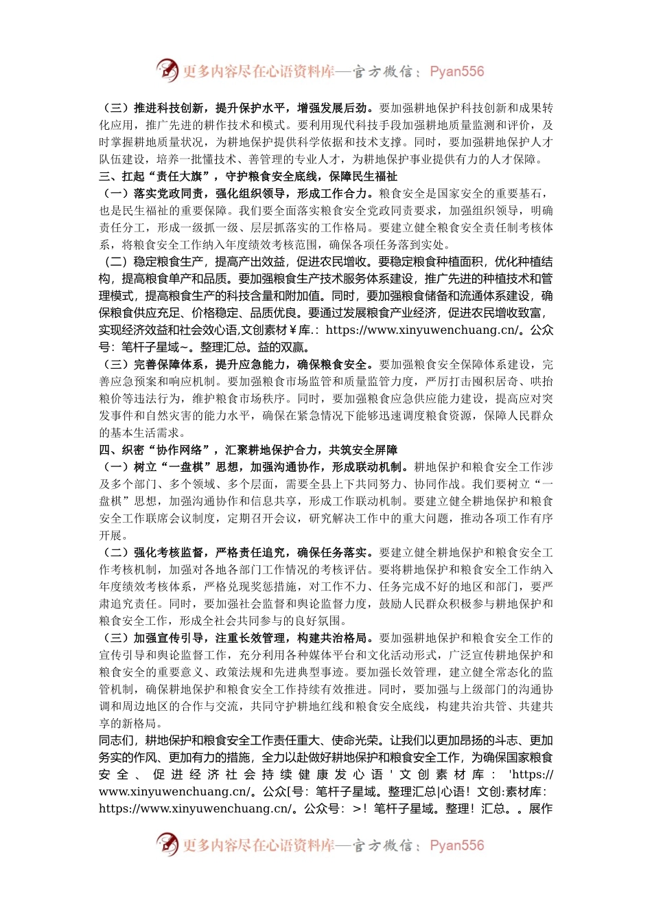 在2024年全县耕地保护和粮食安全责任制考核工作推进会上的讲话.docx_第2页