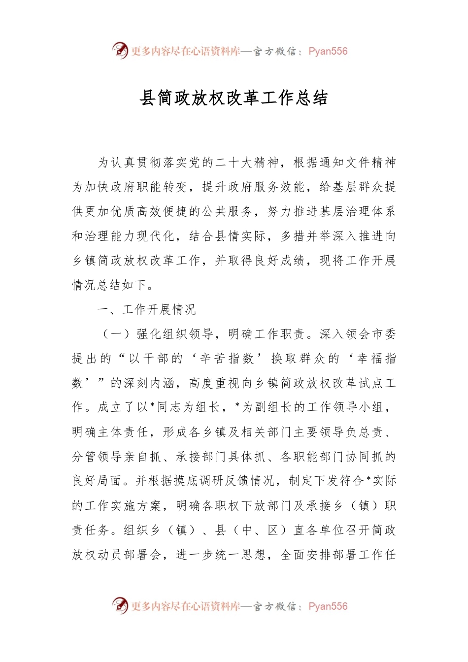 县简政放权改革工作总结.docx_第1页