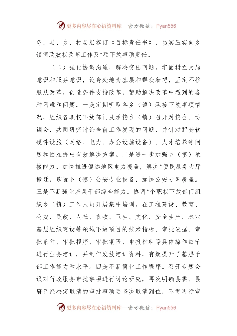 县简政放权改革工作总结.docx_第2页