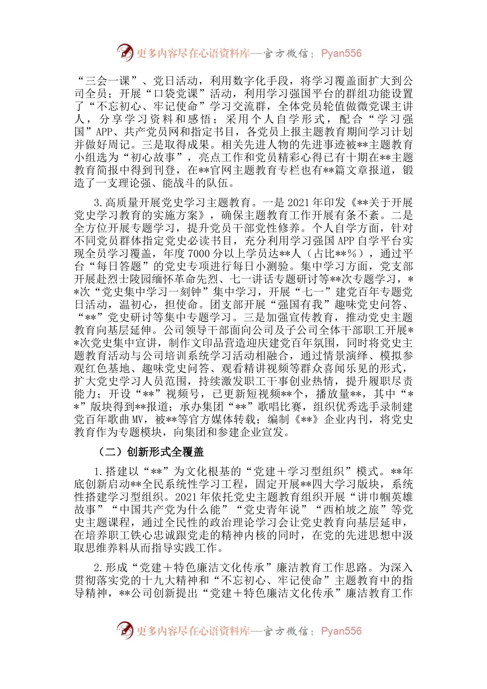 国企关于《2019－2023年全国党员教育培训工作规划》的自评报告.docx_第2页