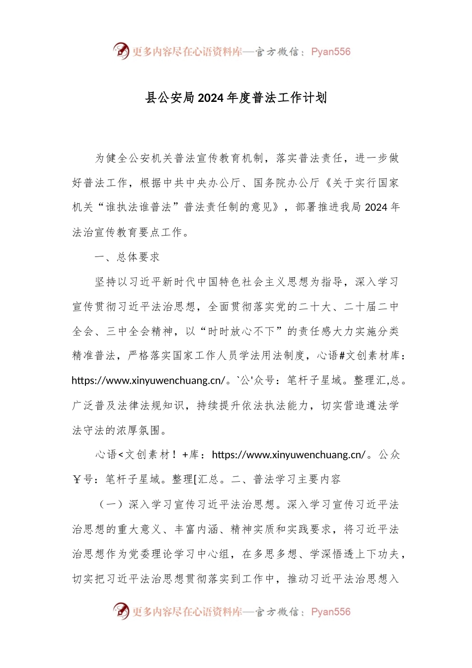 县公an局2024年度普法工作计划.docx_第1页