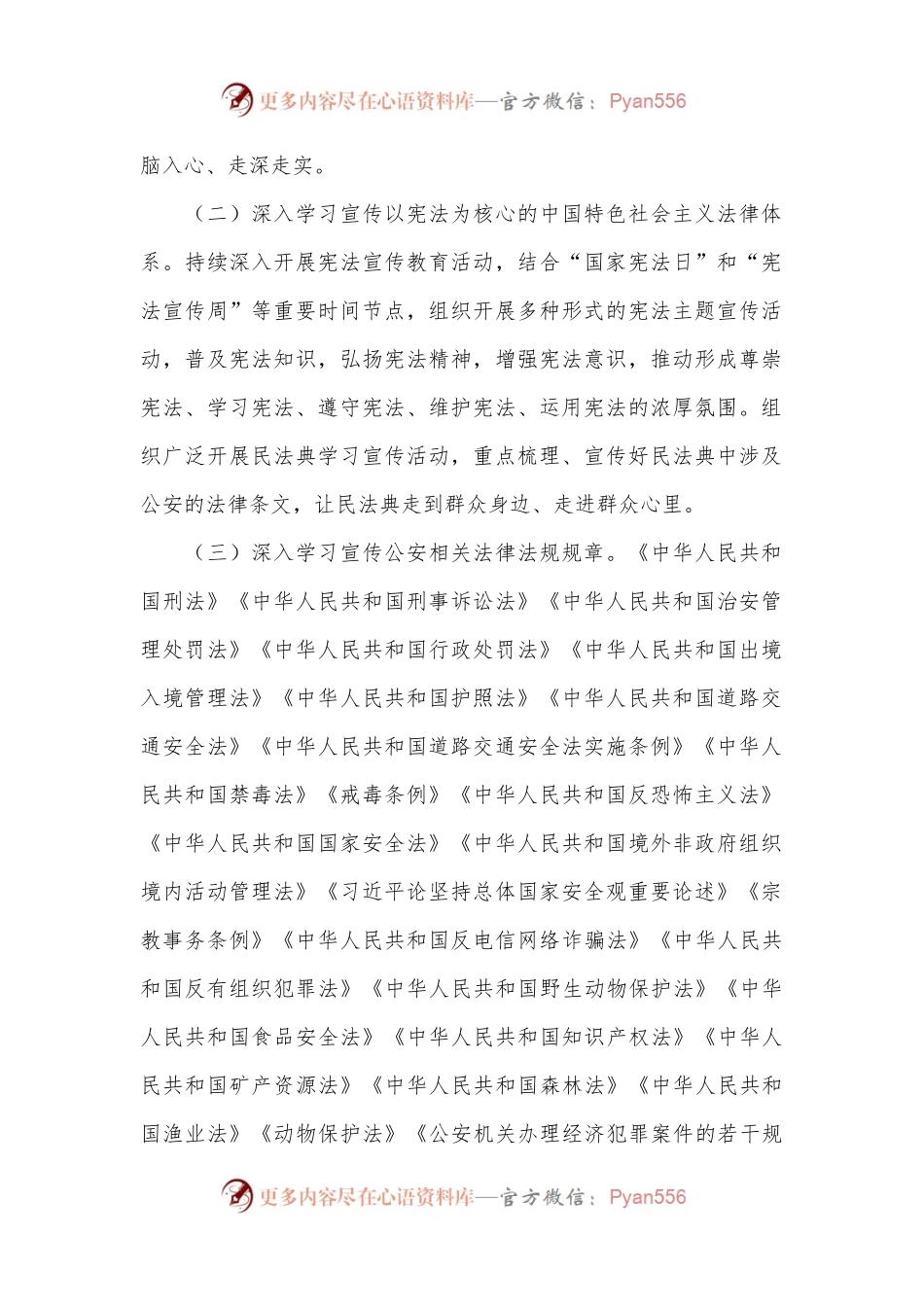 县公an局2024年度普法工作计划.docx_第2页