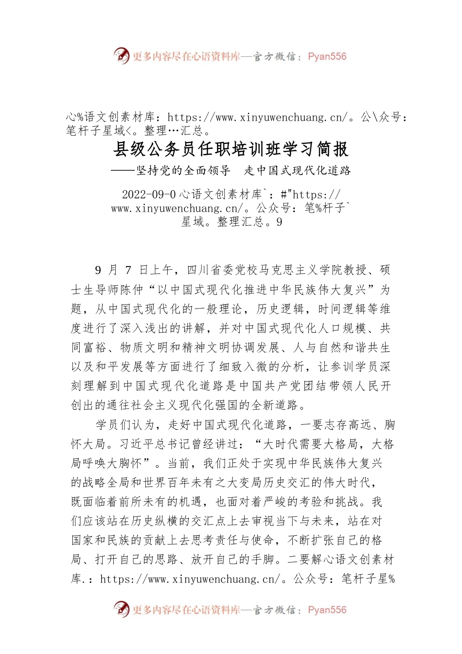 县级公务员任职培训班学习简报.docx_第1页