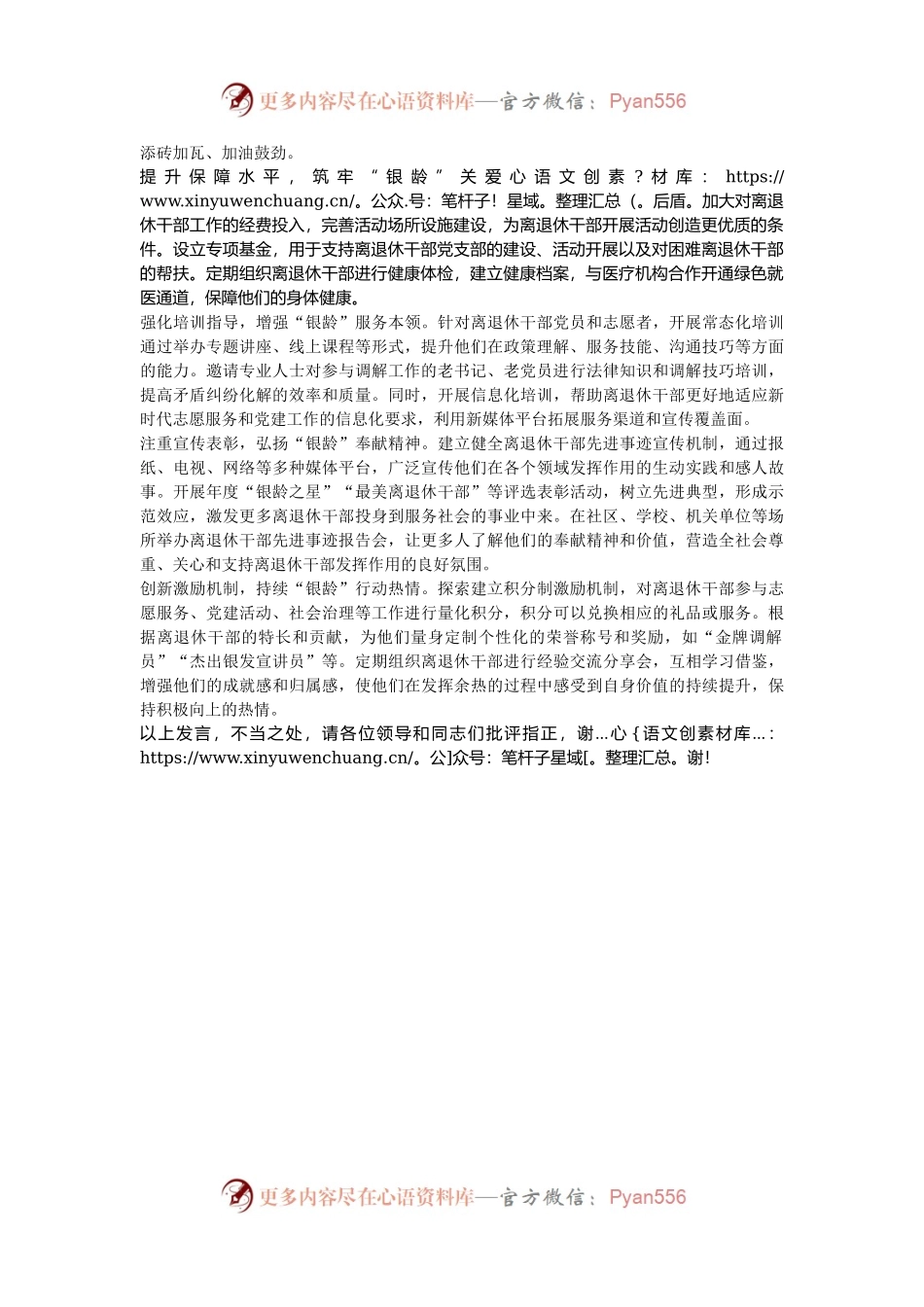 在2024年全市离退休干部党建融入城市基层党建工作推进会上的汇报发言.docx_第2页