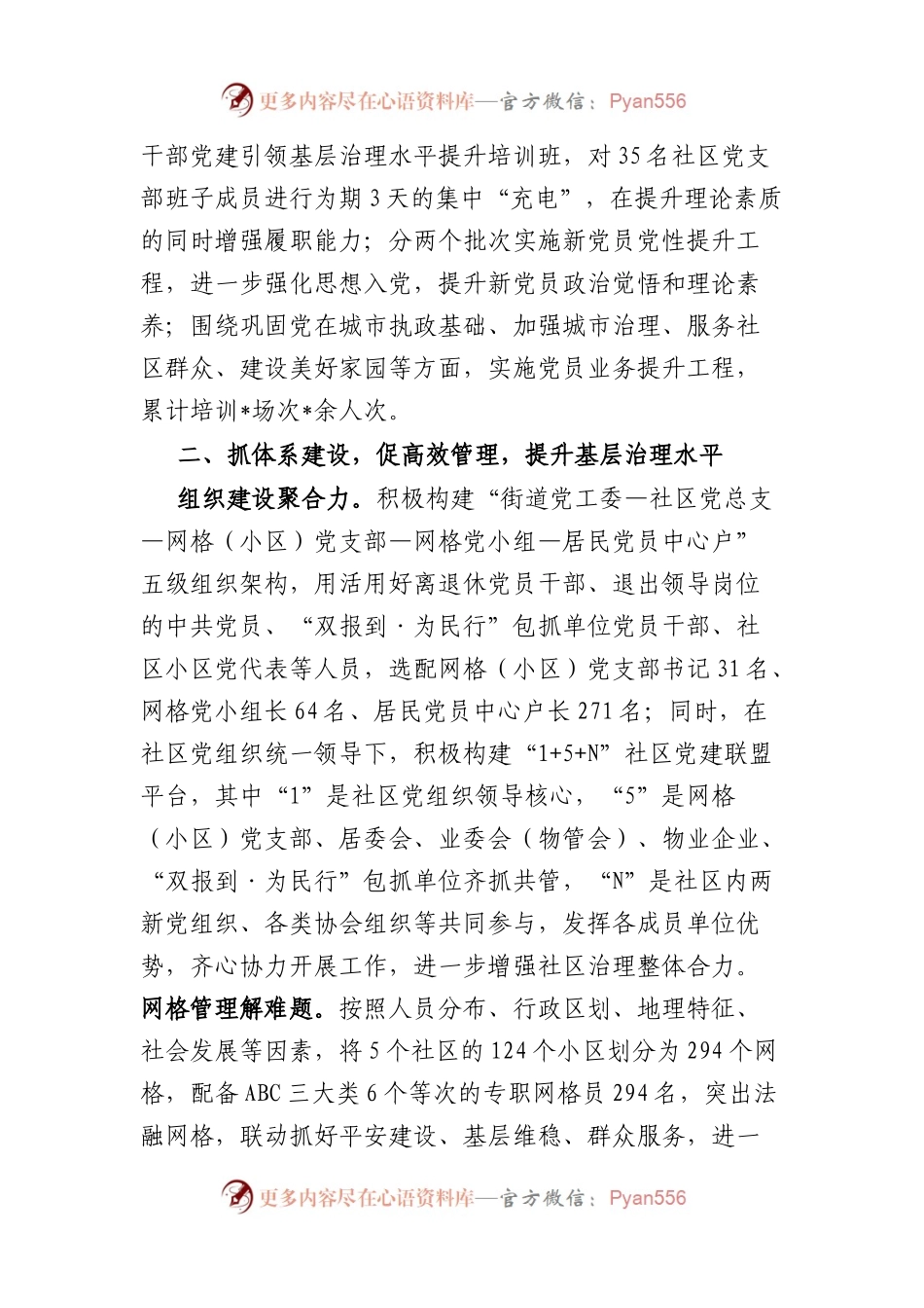 县党建领航提升基层治理服务工作总结.docx_第2页