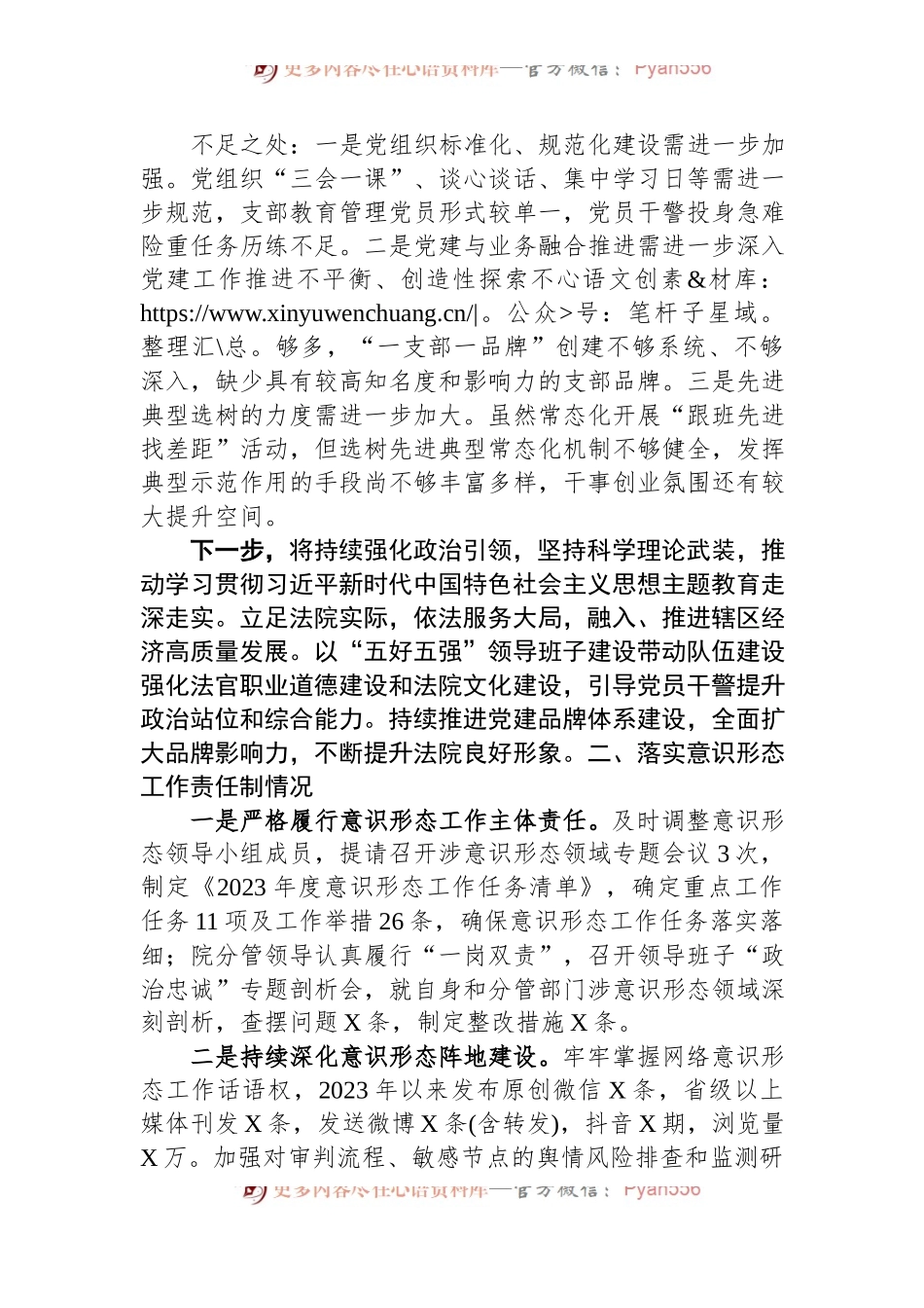 县人民法院机关党委书记抓基层党建述职报告.docx_第2页