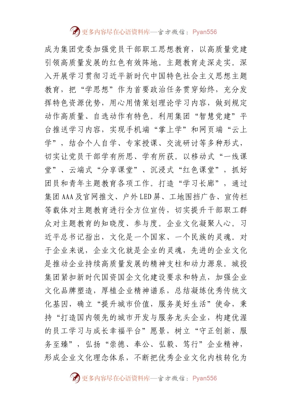 国企第二批主题教育进展情况总结.docx_第2页