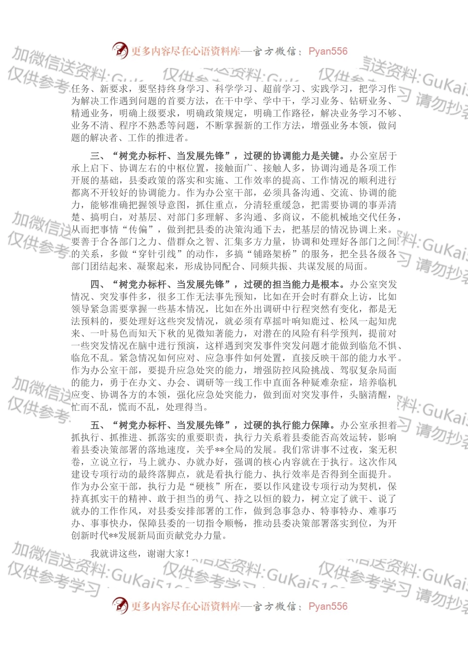 县委书记在县委办公室党支部2022年专题组织生活会上的讲话.docx_第2页