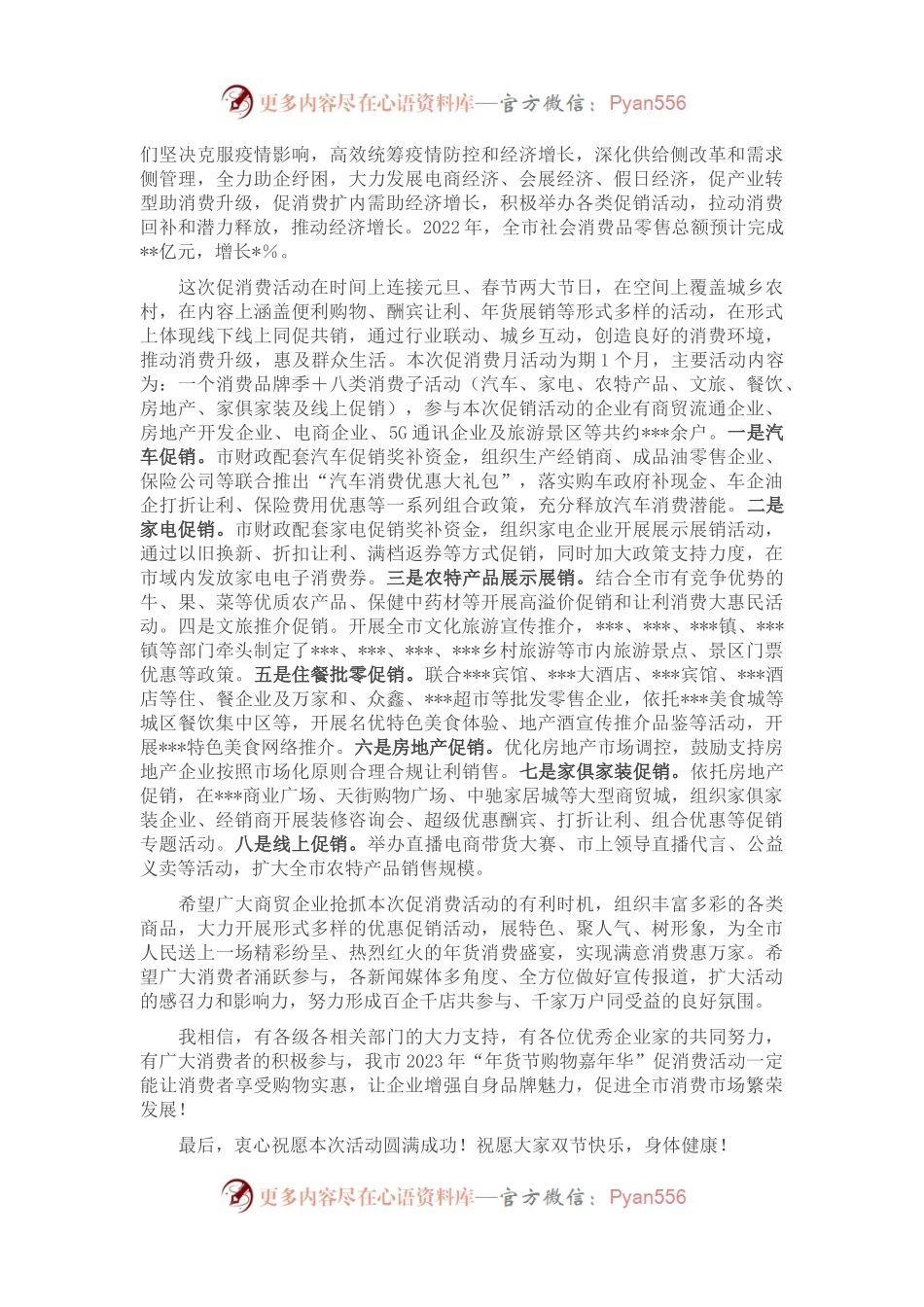 在2023年全市“年货节购物嘉年华”促消费活动启动仪式上的主持讲话.docx_第2页