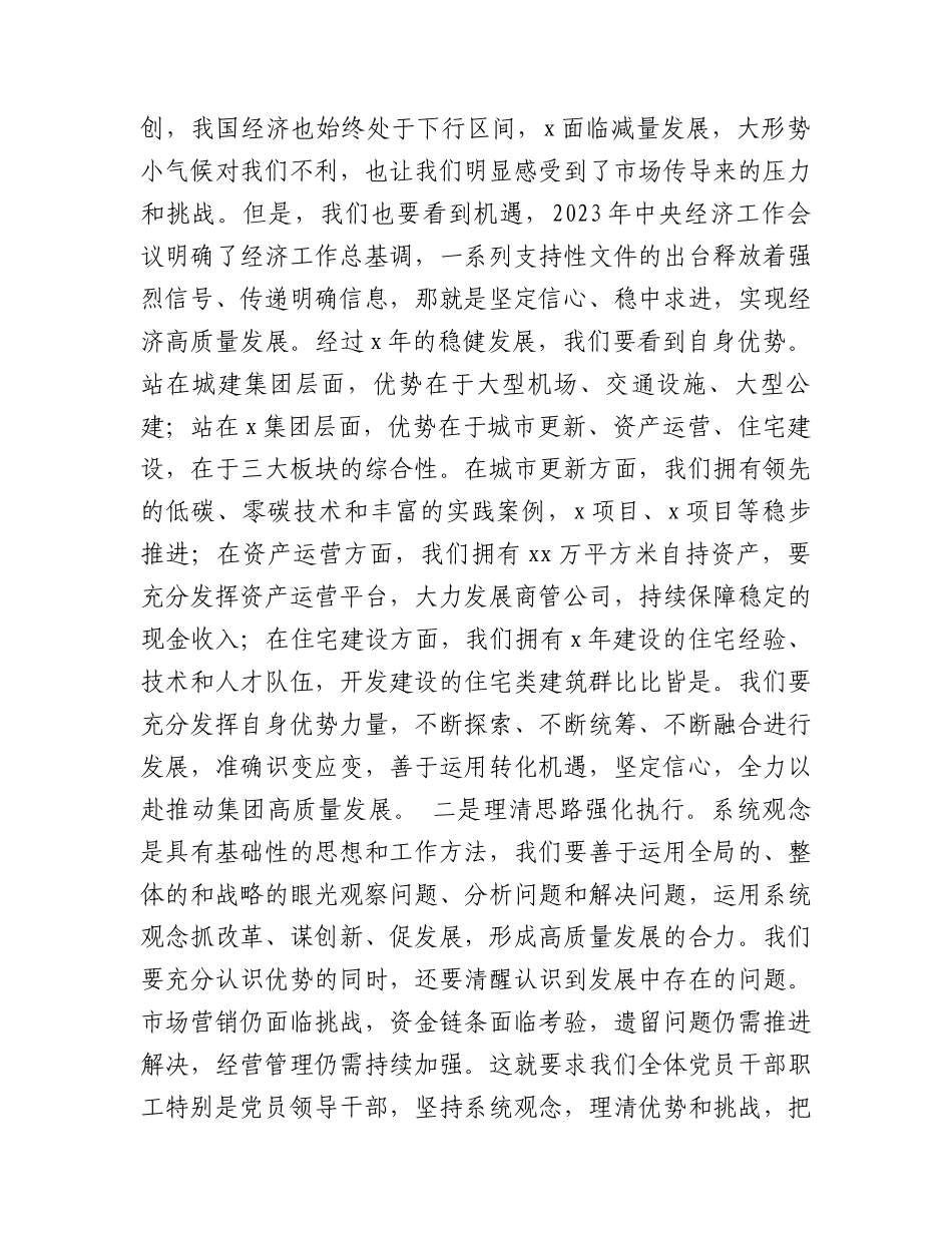 国企董事长在2023年工作会上的讲话.docx_第2页